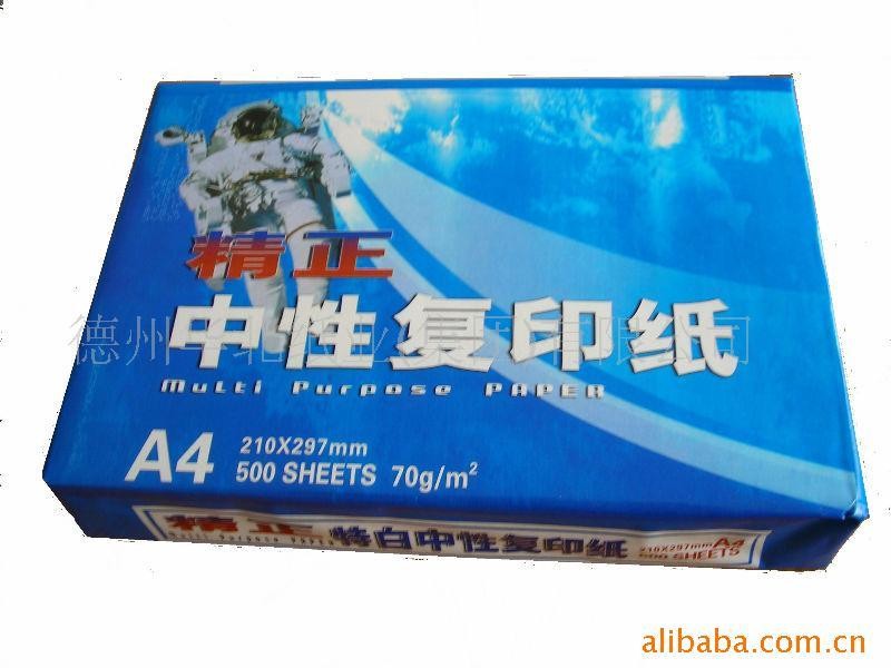 供应精正牌静电复印纸